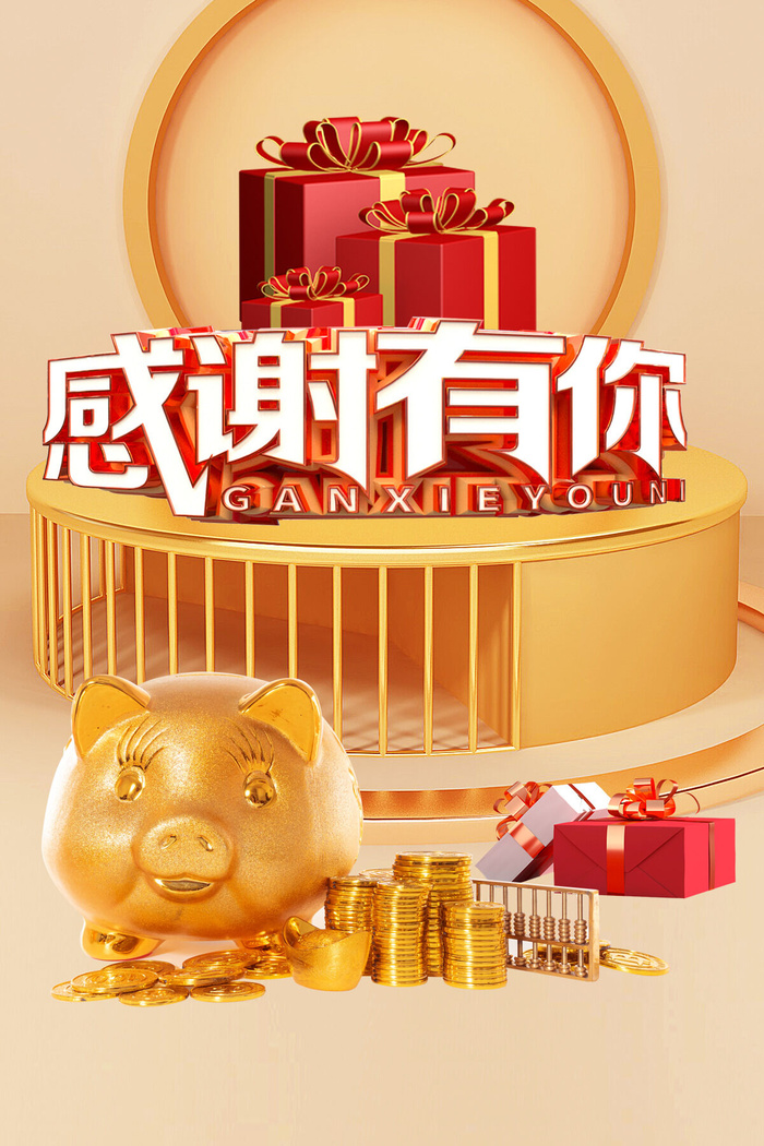 感谢有你促销海报PSD素材psd模版下载