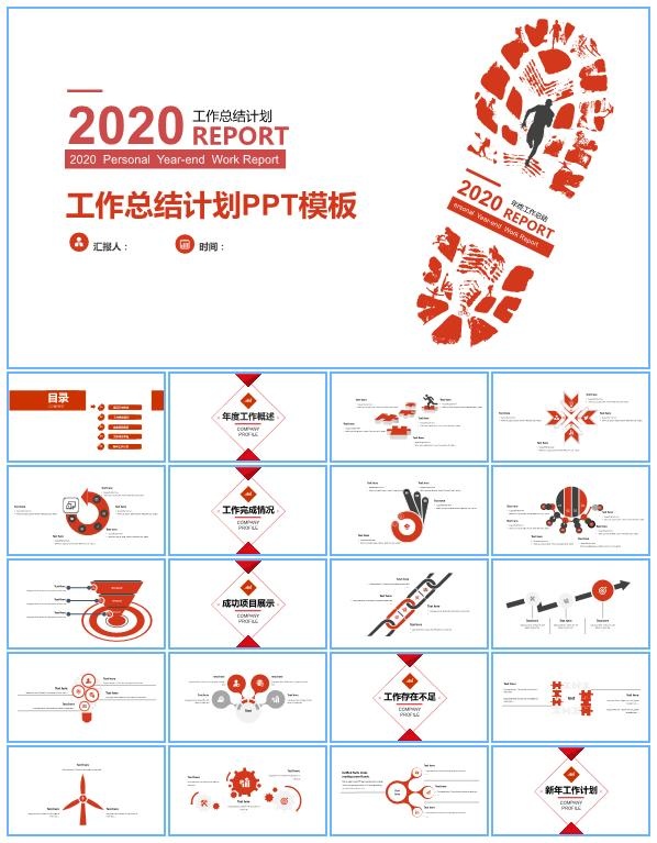 脚印——简约实用年终总结新年工作计划ppt模板