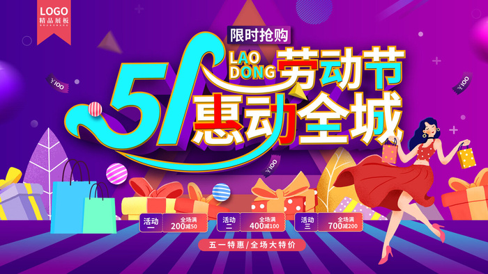 五一劳动节51海报banner活动广告展板设计ps素材