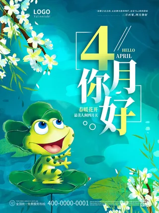 简约小清新4月四月你好春暖花开春天励志宣传海报模板PSD设计素材