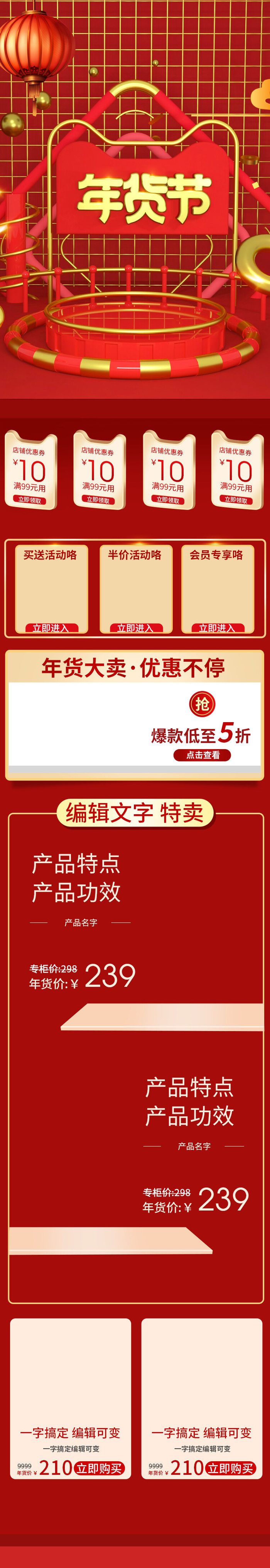 电商淘宝天猫首页年货节首页年货节年终大促首页psd模版下载