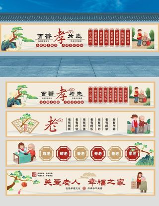 孝文化敬老院围挡墙绘文化墙