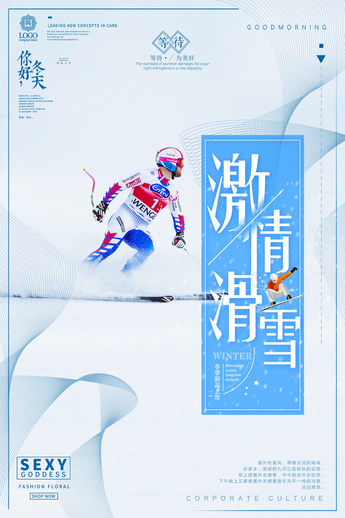 冬季滑雪场冰雪节旅游活动海报展板DM宣传广告PSD设计素材psd模版下载