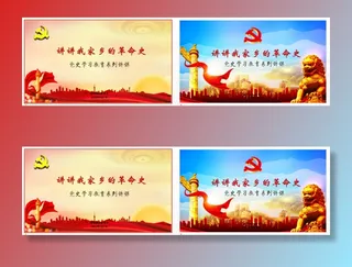 ppt讲讲我家乡的革命史