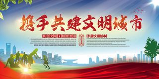 共建文明城市创建社区公益广告宣传栏海报展板设计psd素材模板