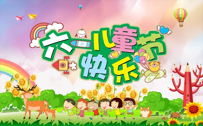 六一儿童节快乐cdr矢量模版下载