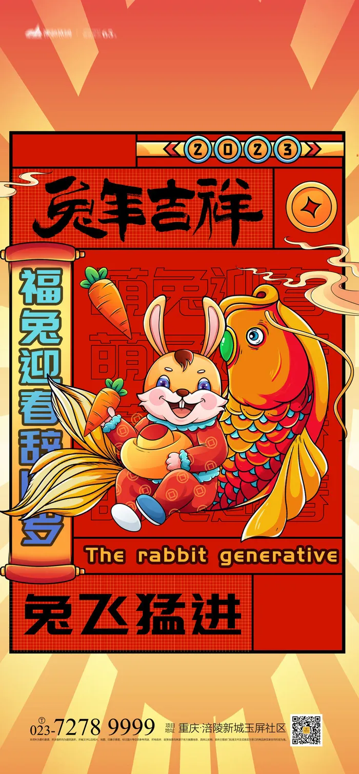 2023年兔年中国风除夕新年春节元旦团圆插画海报PSD设计素材模板psd模版下载