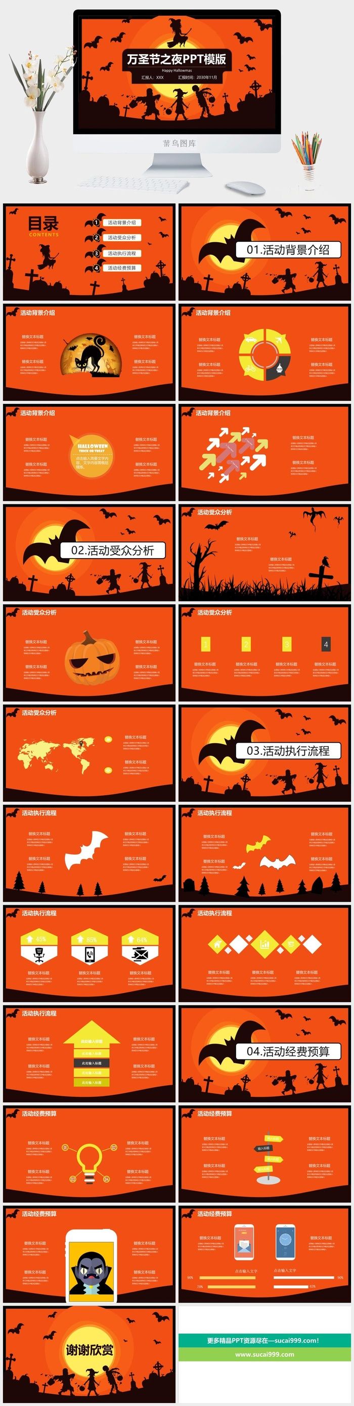 简约卡通万圣节之夜PPT模板