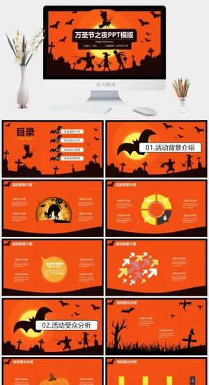 简约卡通万圣节之夜PPT模板预览图