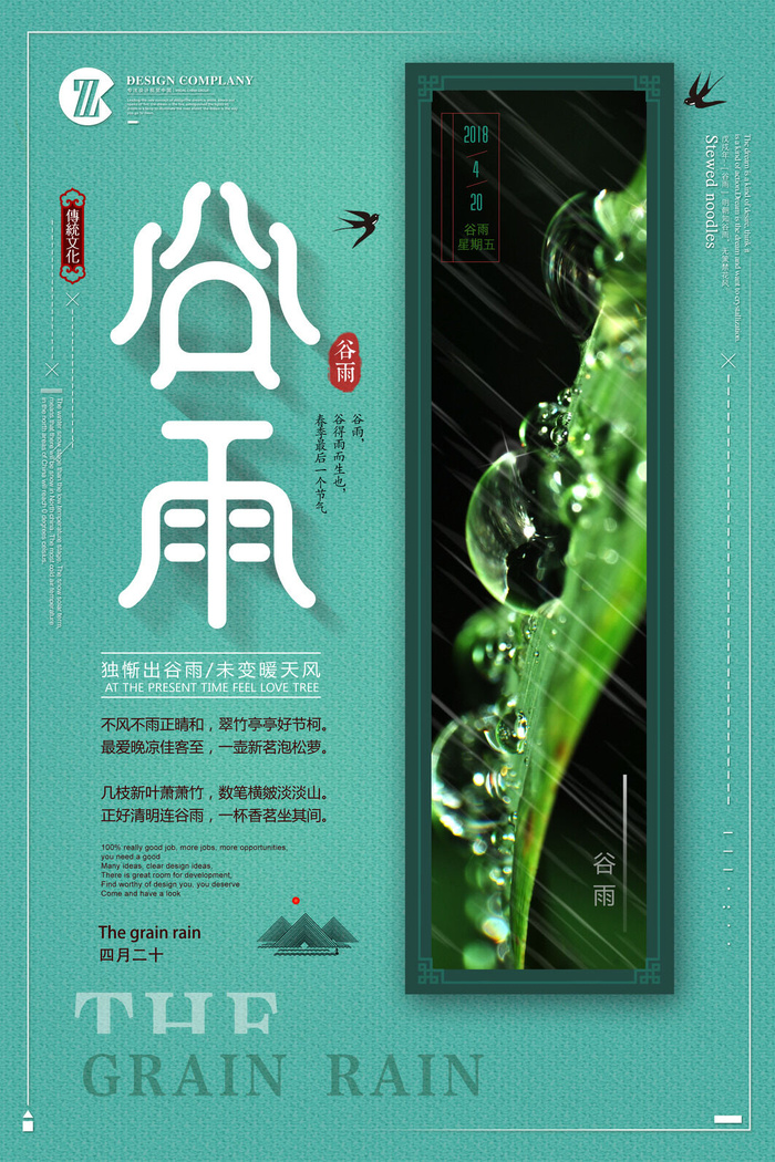 谷雨二十四节气海报设计psd模版下载