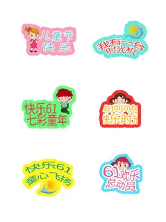 六一儿童节趣味可爱拍照道具