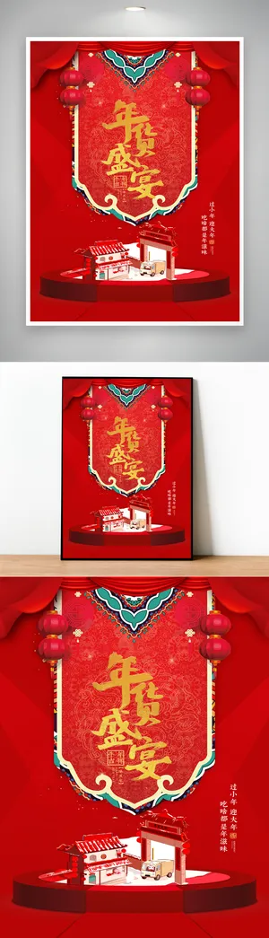 简洁年货营销活动海报