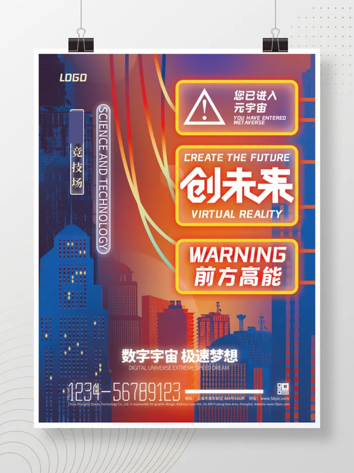 元宇宙科技风赛博科技创建未来宣传展板psd模版下载