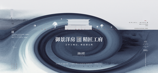 中国风水墨房地产海报psd模板