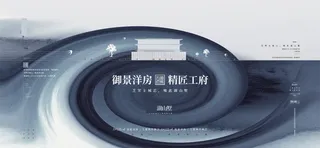 中国风水墨房地产海报psd模板