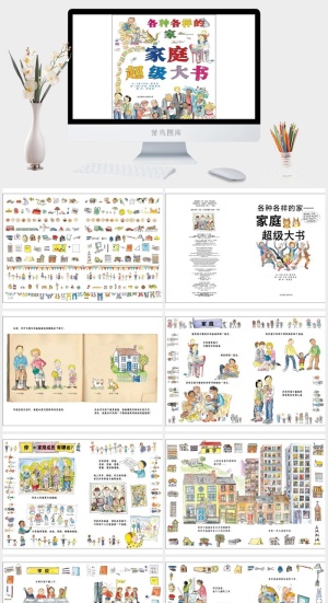 各种各样的家幼儿园绘本故事ppt模版预览图