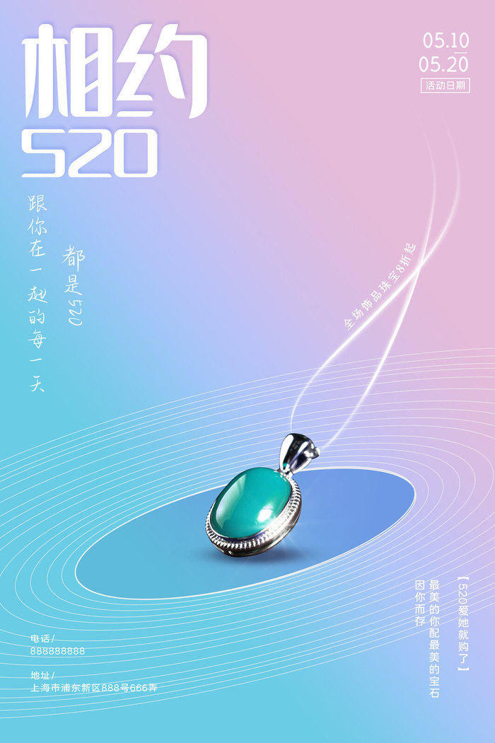 唯美浪漫520情人节主题活动宣传促销海报展板模板PSDAI设计素材psd模版下载