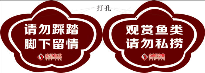 物业观景池塘能源标牌警告提示请勿下水捉鱼请勿踩踏cdr矢量模版下载