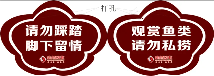 物业观景池塘能源标牌警告提示请勿下水捉鱼请勿踩踏cdr矢量模版下载