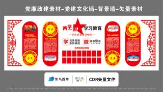 党建文化墙党建素材CDR预览图红色背景两学一做古典屏风传统花纹