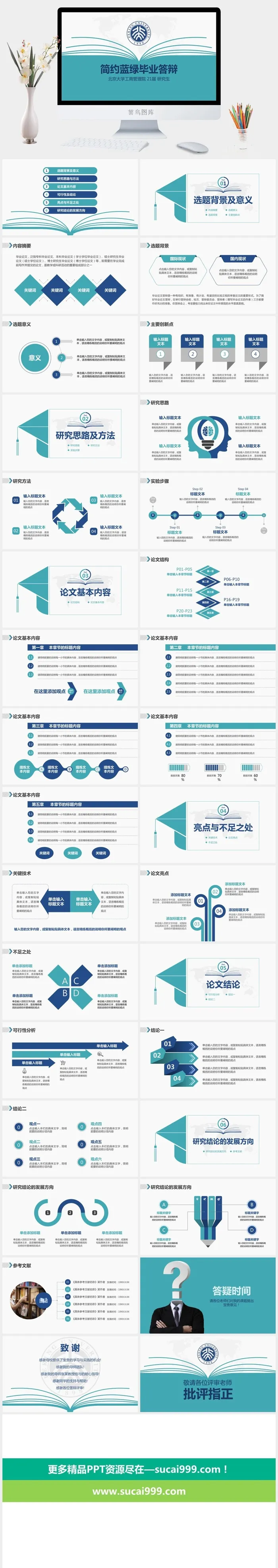 毕业答辩清新PPT模板