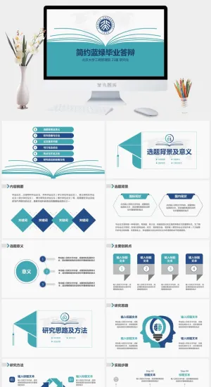 毕业答辩清新PPT模板预览图