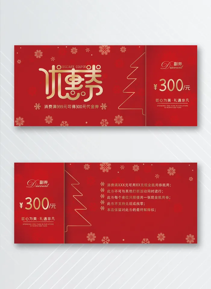 高端优惠券设计psd模版下载