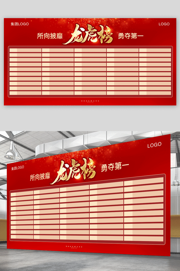 龙虎榜展板cdr矢量模版下载