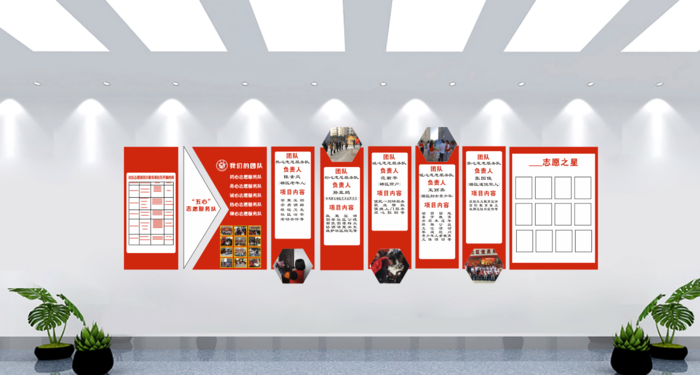 志愿服务社区文化墙背景墙