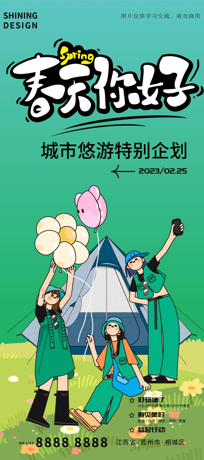 春日姐妹闺蜜踏青商场活动矢量海报