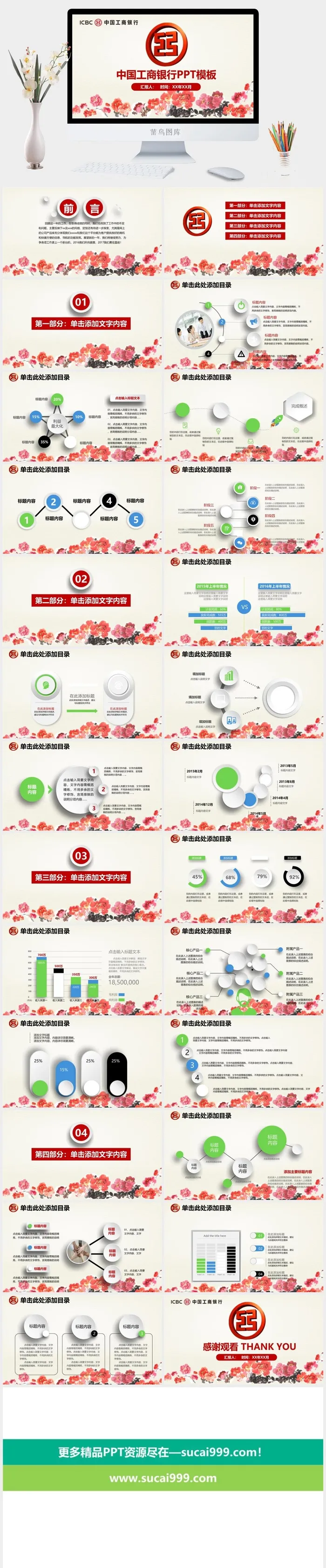 水墨风中国工商银行年终工作总结PPT模板