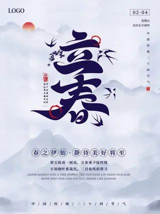 24节气立春春季新春春天海报模板PSD分层设计素材源文件模板