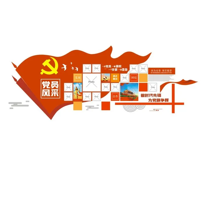 党员风采文化墙cdr矢量模版下载