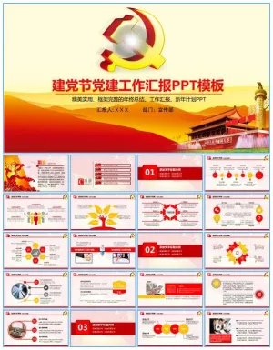 完整框架建党节党建工作总结报告ppt模板预览图
