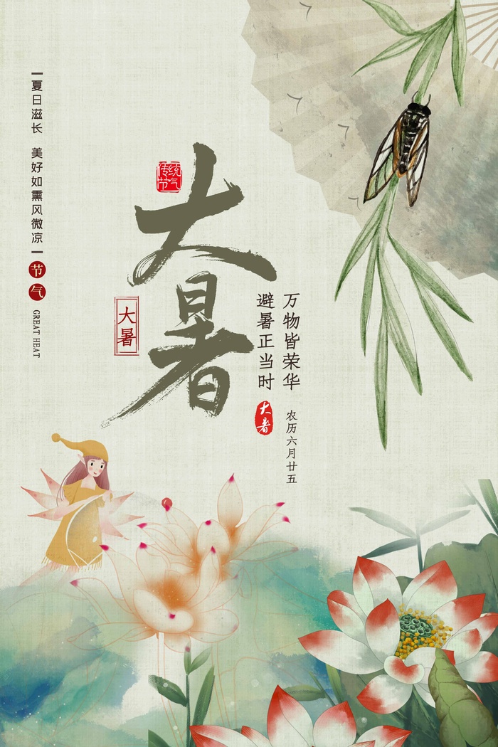 大暑 大暑海报psd模版下载