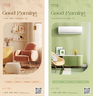 家居家装日签海报