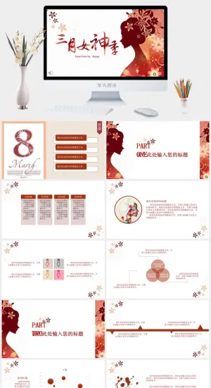 女神节PPT模板预览图