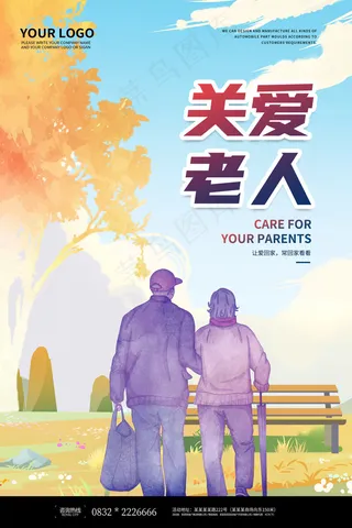 关爱老人重阳节