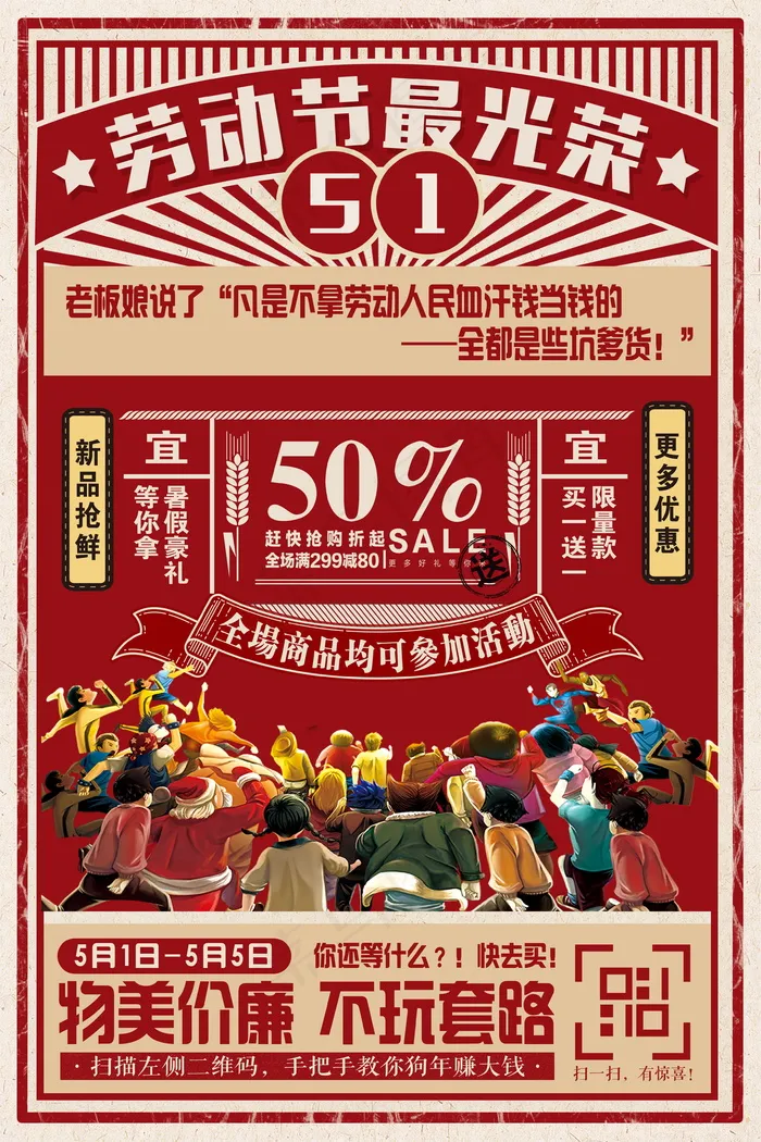 五一劳动节海报 psd模版下载