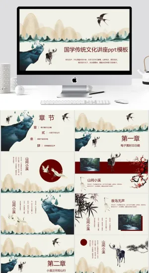 中国风清新通用PPT模板预览图