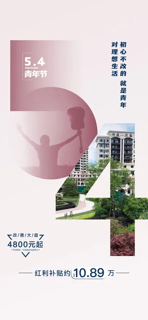 2023时尚酷炫五四青年节海报