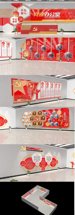 红色大气党建办公室党建文化墙党员教育展馆