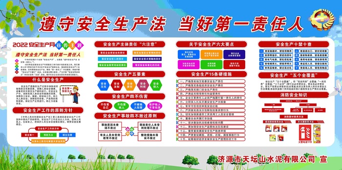 天坛山水泥有限公司安全员2022年安全月版面cdr9cdr矢量模版下载