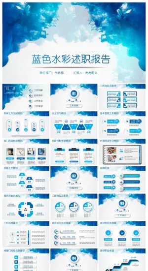 述职报告总结精美ppt模板 预览图