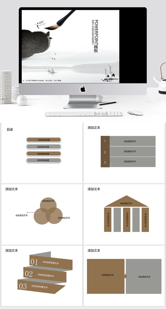 毛笔 水墨 轻舟 仙鹤 淡雅中国风ppt模板