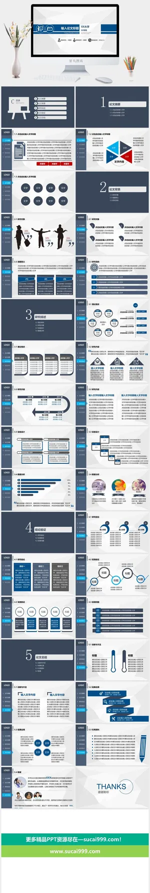 大学学院毕业论文答辩模板PPT预览图