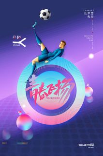 54青年节 五四青年节海报 54青春海报