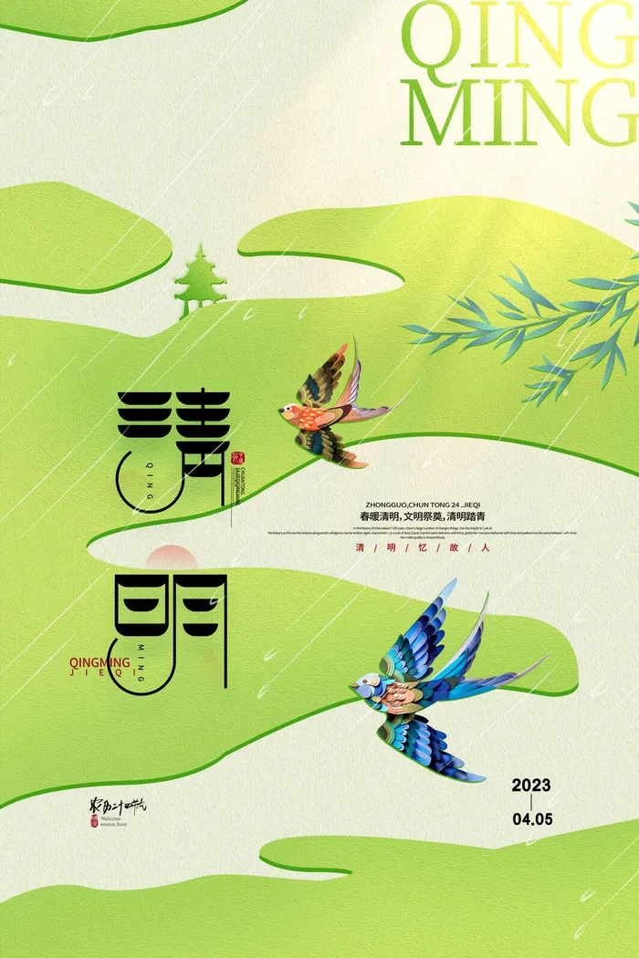 创意清明节海报传统节日清明海报