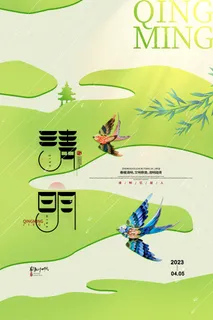 创意清明节海报传统节日清明海报