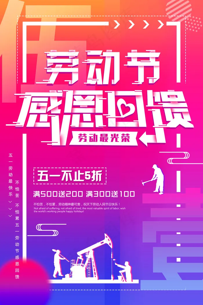 五一劳动节创意促销海报psd模版下载